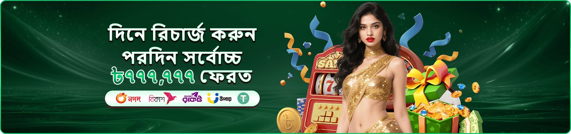 666 casino প্রতিদিনের রিওয়ার্ড ও পয়েন্ট প্রচারণার ব্যানার