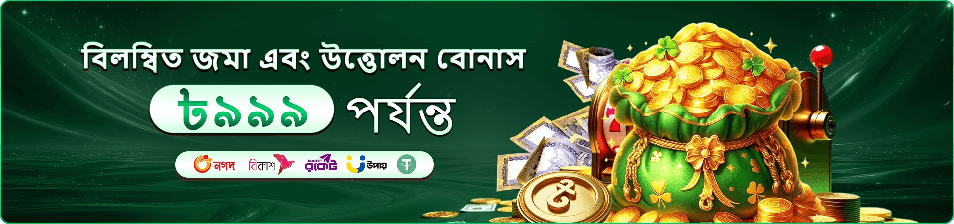 666 casino মোবাইল থেকে সরাসরি প্রবেশের প্রচারণা ব্যানার